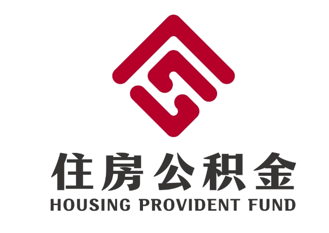 铺前镇住房公积金代提
